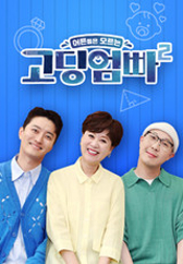 고딩엄빠 2.S