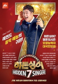 히든싱어 시즌7