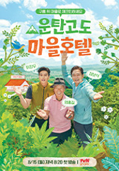 운탄고도 마을호텔.L 