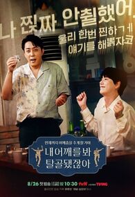 내 어깨를 봐 탈골됐잖아