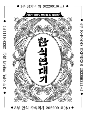 한식연대기 .L