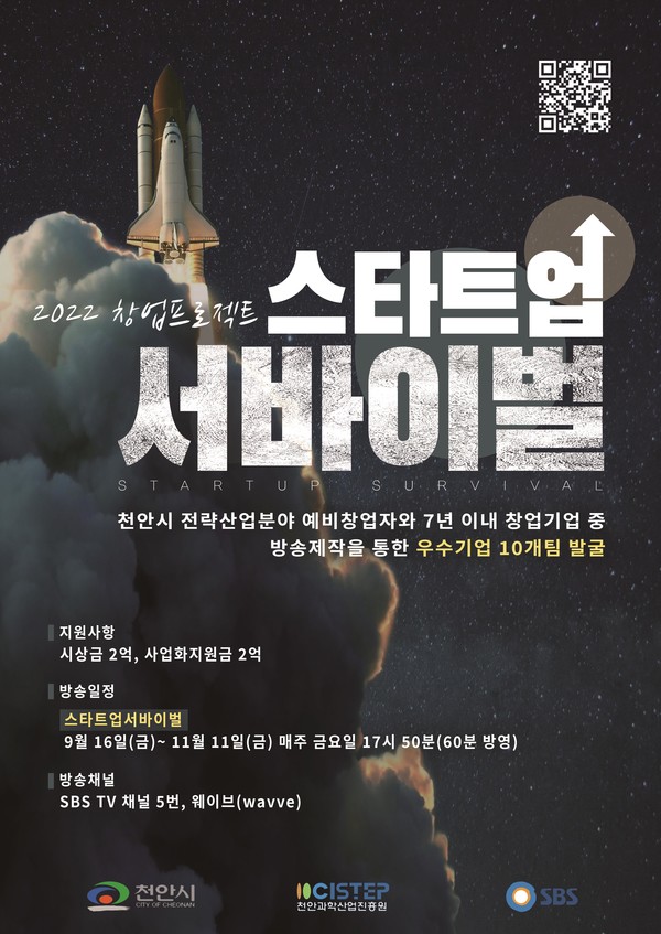 스타트업 서바이벌