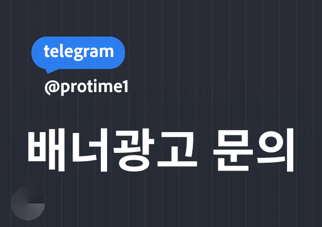 배너광고 문의_telegram