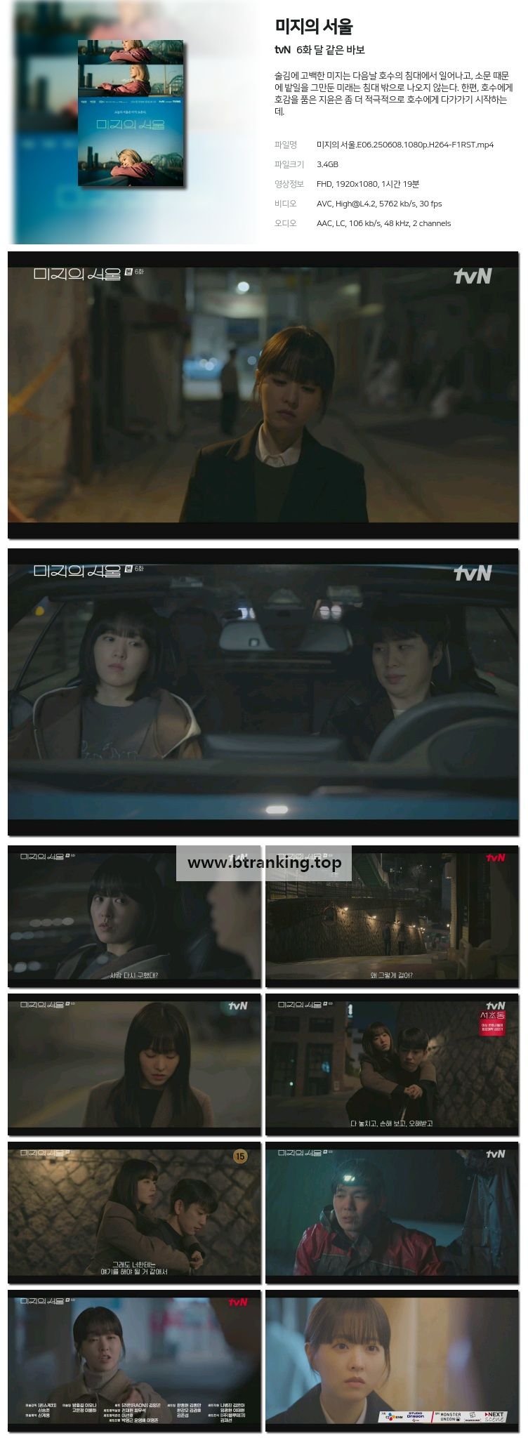 미지의 서울.E06.250608.1080p-F1RST