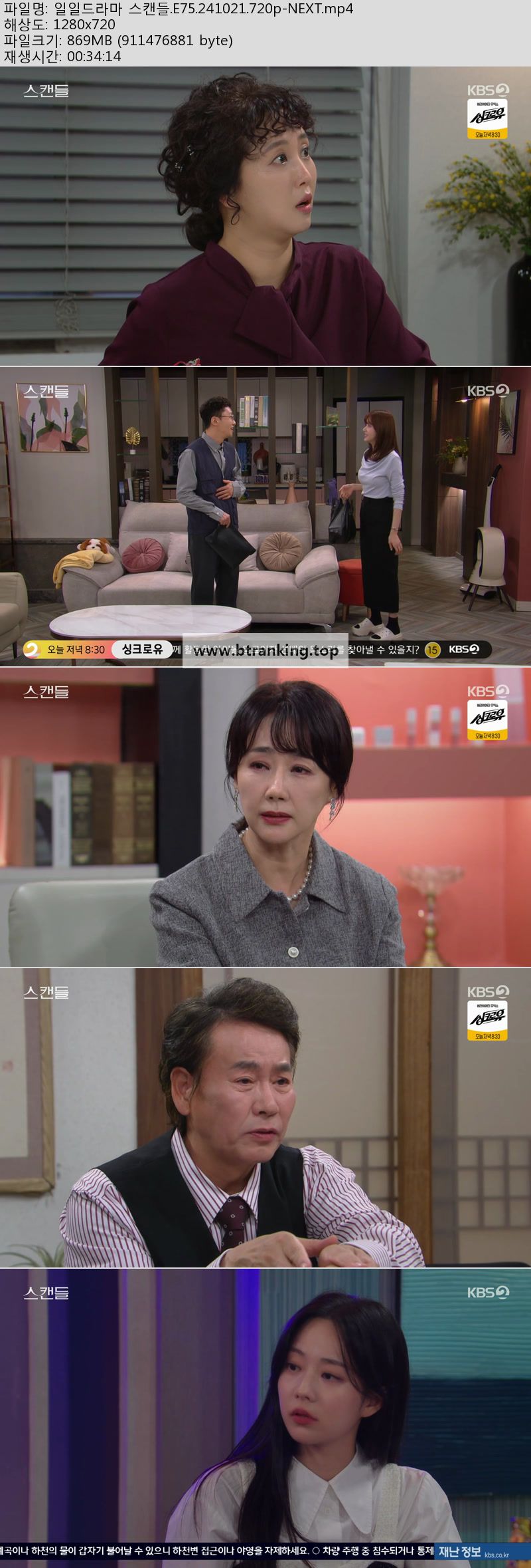 일일드라마 스캔들.E75.241021.720p-NEXT