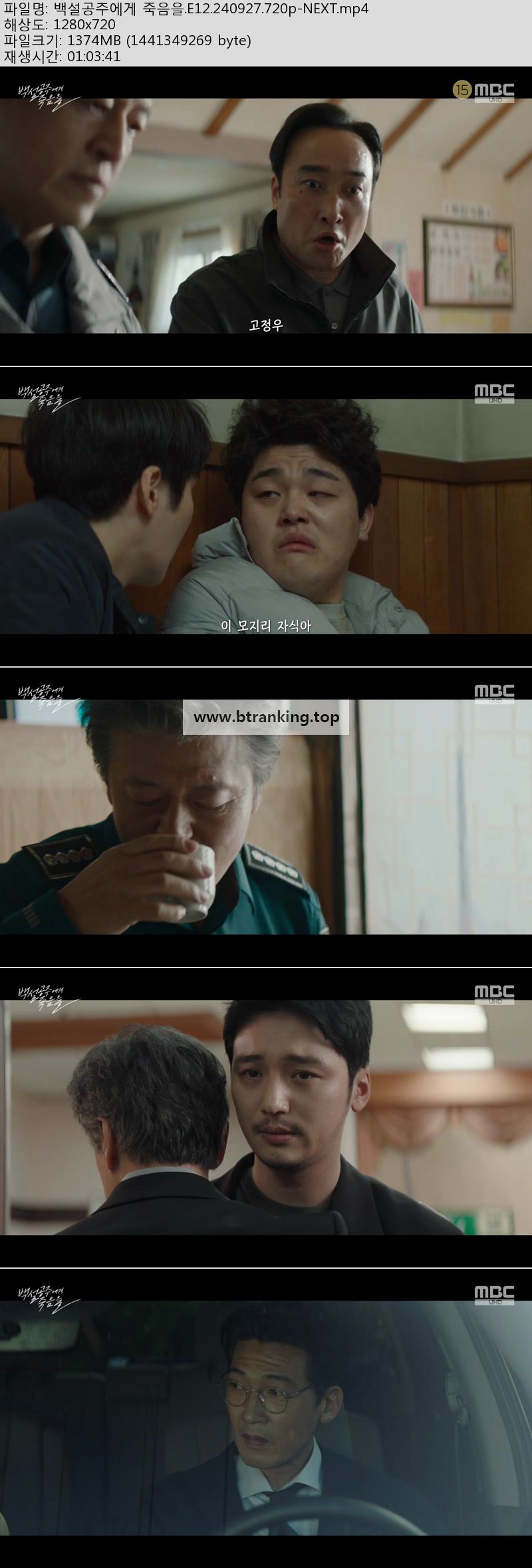 백설공주에게 죽음을.E12.240927.720p-NEXT