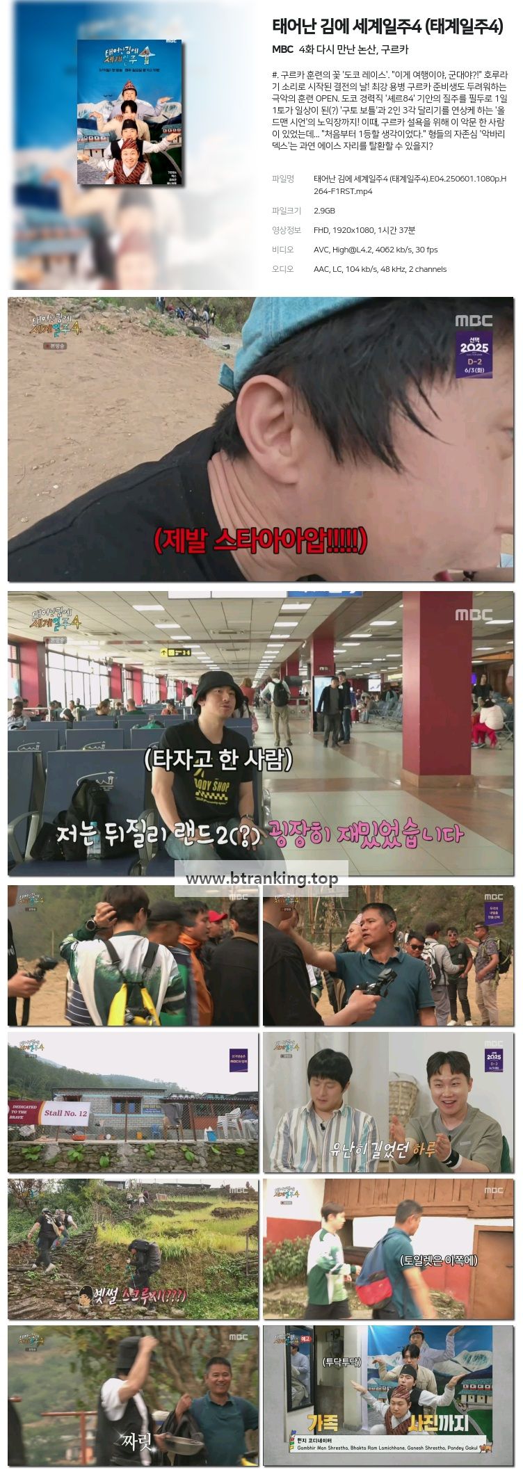 태어난 김에 세계일주4 (태계일주4).E04.250601.1080p-F1RST